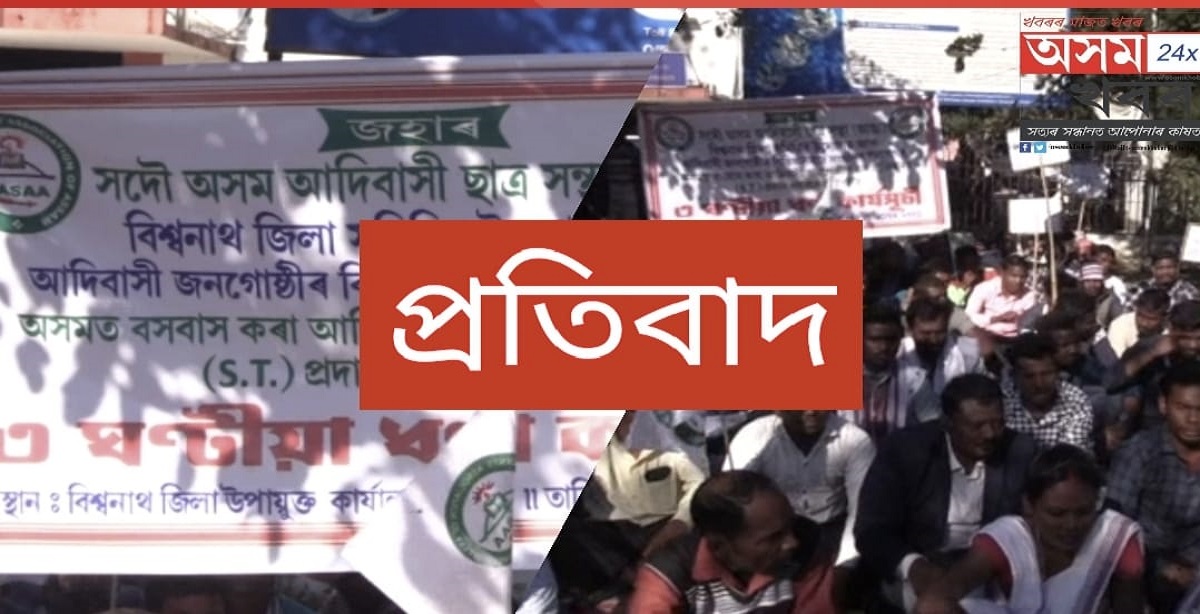 assa protest